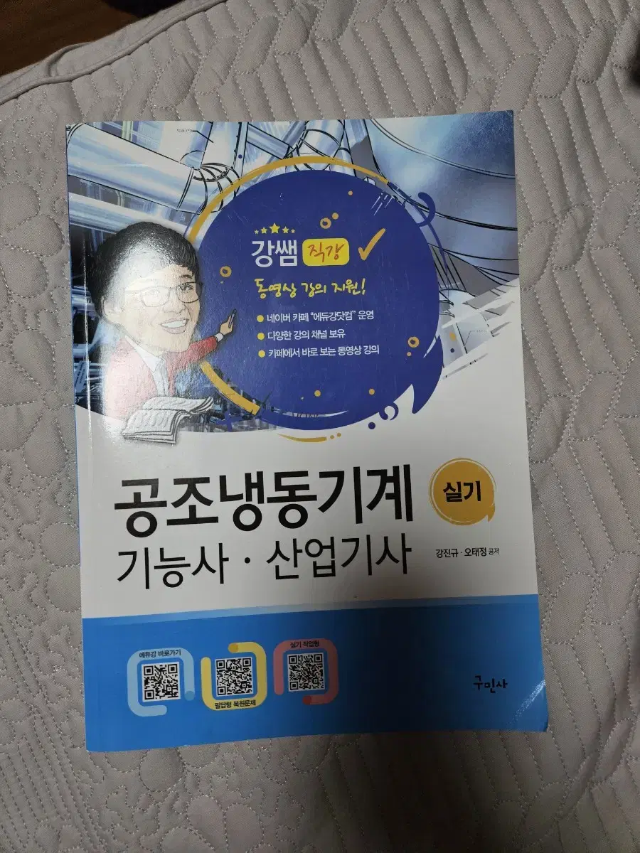 공조냉동기계산업기사 실기 2024